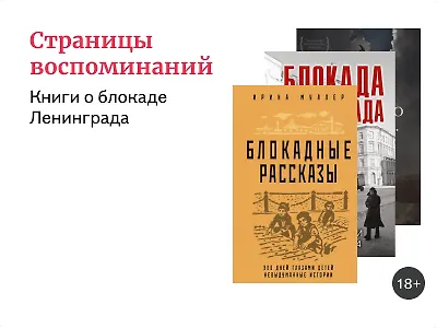 Страницы воспоминаний