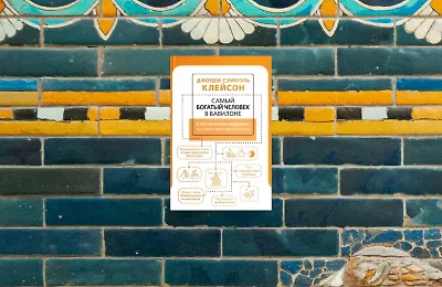 Как стать богатым?