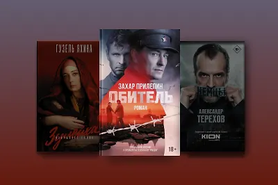 «Обитель» и другие экранизированные хиты