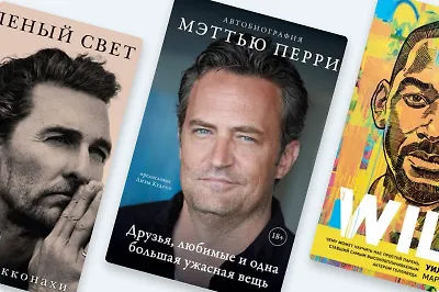 6 книг, которые написали знаменитости