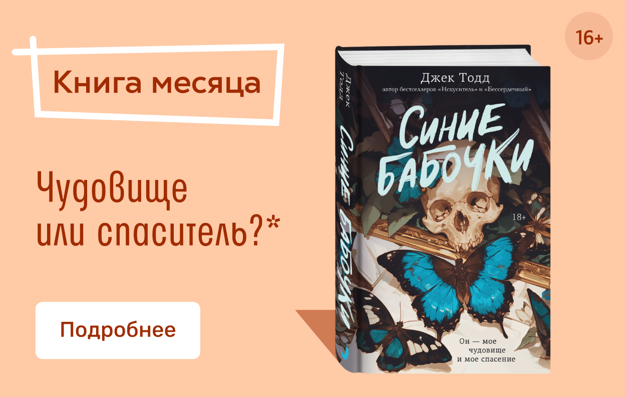 Книга месяца в мае