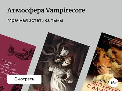 Книги о вампирах и история жанра: от мифов про упырей до «Дракулы» и «Сумерек»