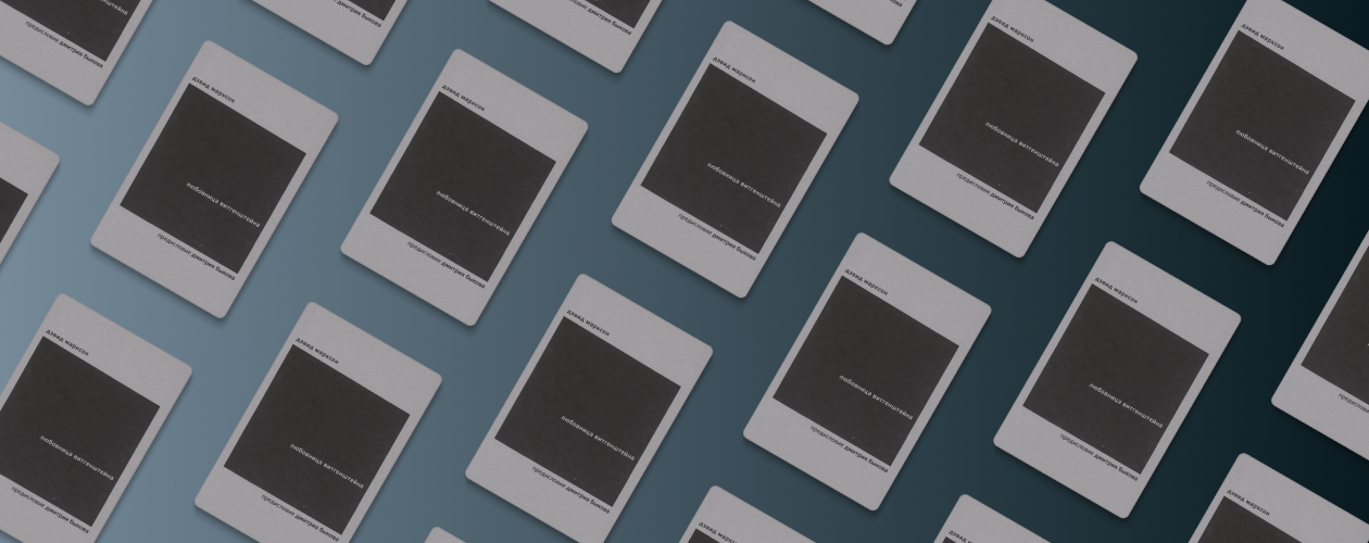 Книга подскажет: Как скоротать время в одиночестве