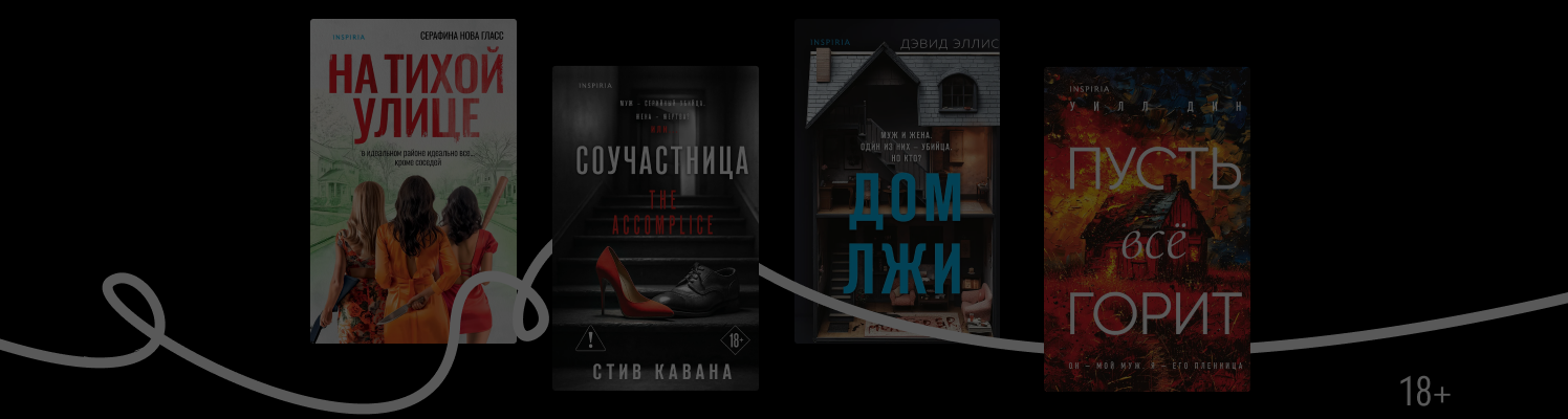 Дела семейные: 8 детективов, где жёны — против мужей