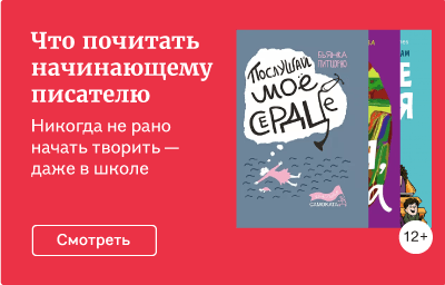 Что почитать начинающему писателю?