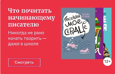 Что почитать начинающему писателю?