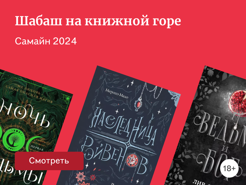 Книжный Самайн: 6 книг про ведьм