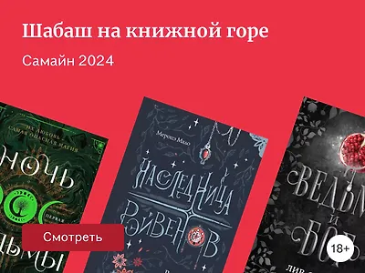Книжный Самайн: 6 книг про ведьм
