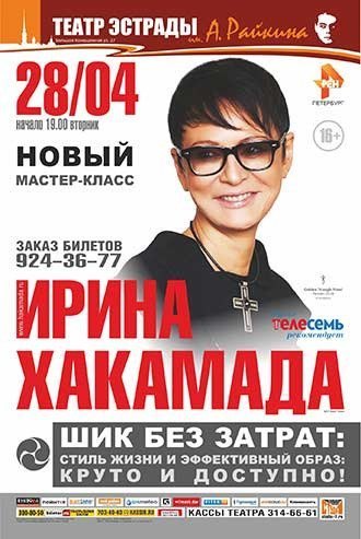 Как встретить кризис с достоинством и почему имидж — это путь к успеху: секреты от И. Хакамада