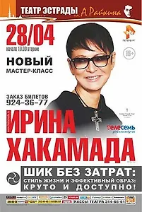 Как встретить кризис с достоинством и почему имидж — это путь к успеху: секреты от И. Хакамада