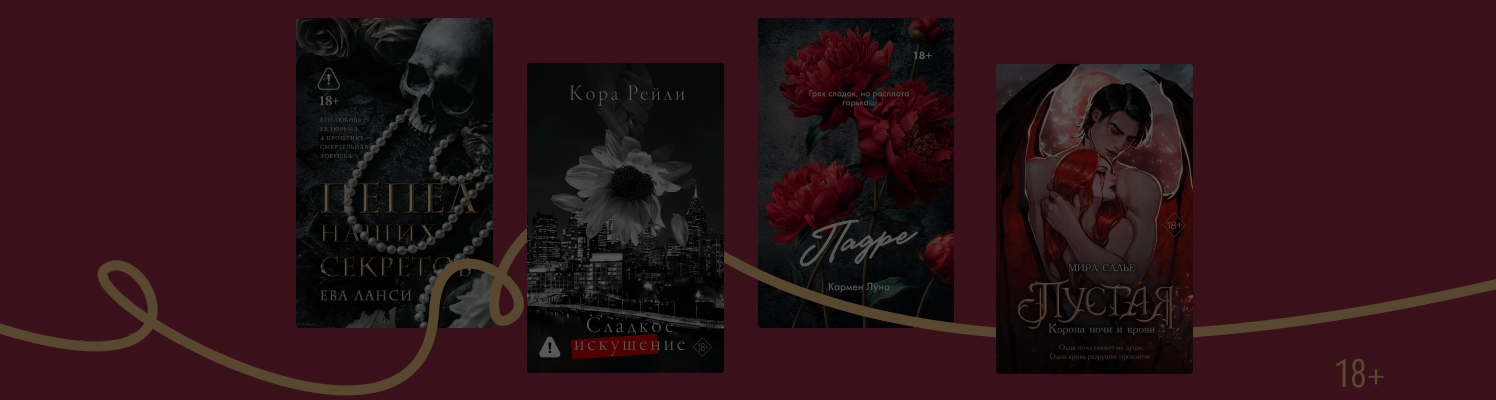 Согреют лучше чая: горячие новинки 18+