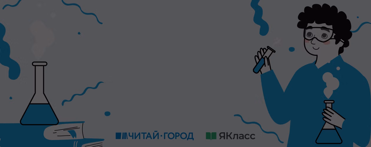 5 книг, которые помогут школьникам влюбиться в науку