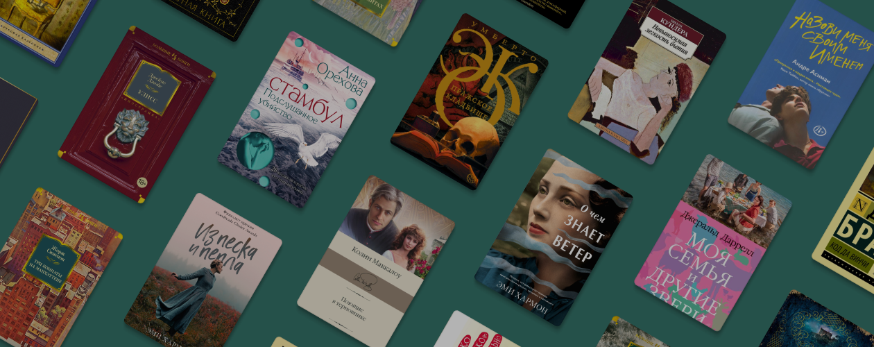 Вокруг света: 26 книг, действие которых происходит в разных странах