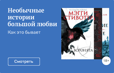 Необычные истории большой любви