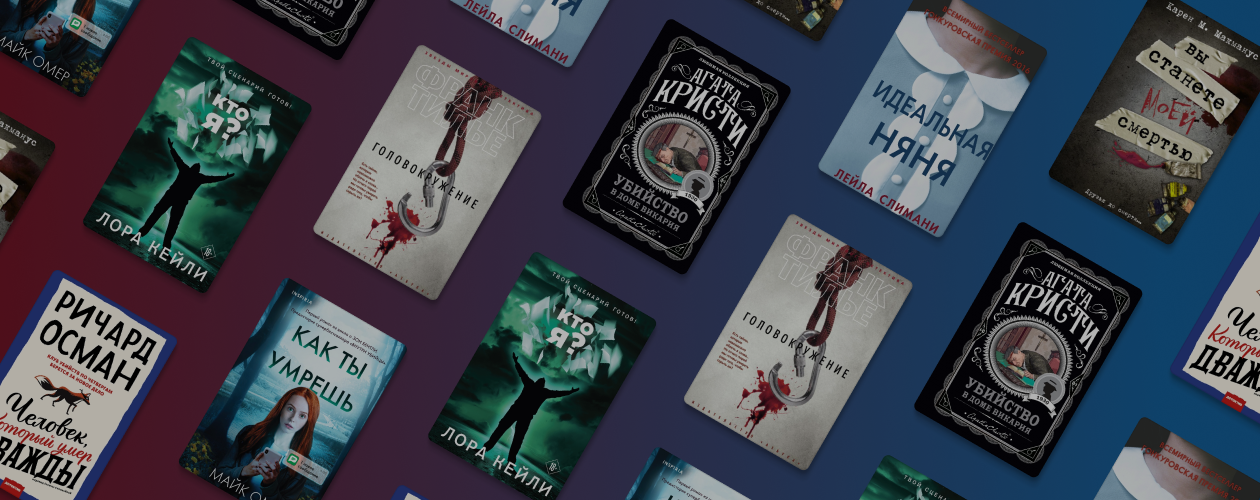 Что же тут криминального? Почему нам нравится читать детективы