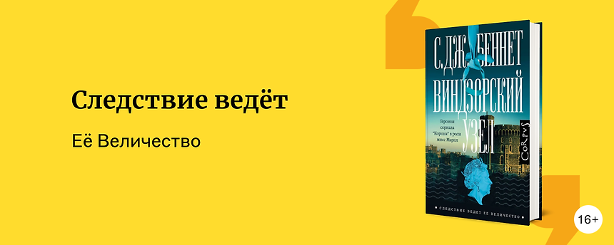 изображение 3 уютных английских детектива о королеве Елизавете II