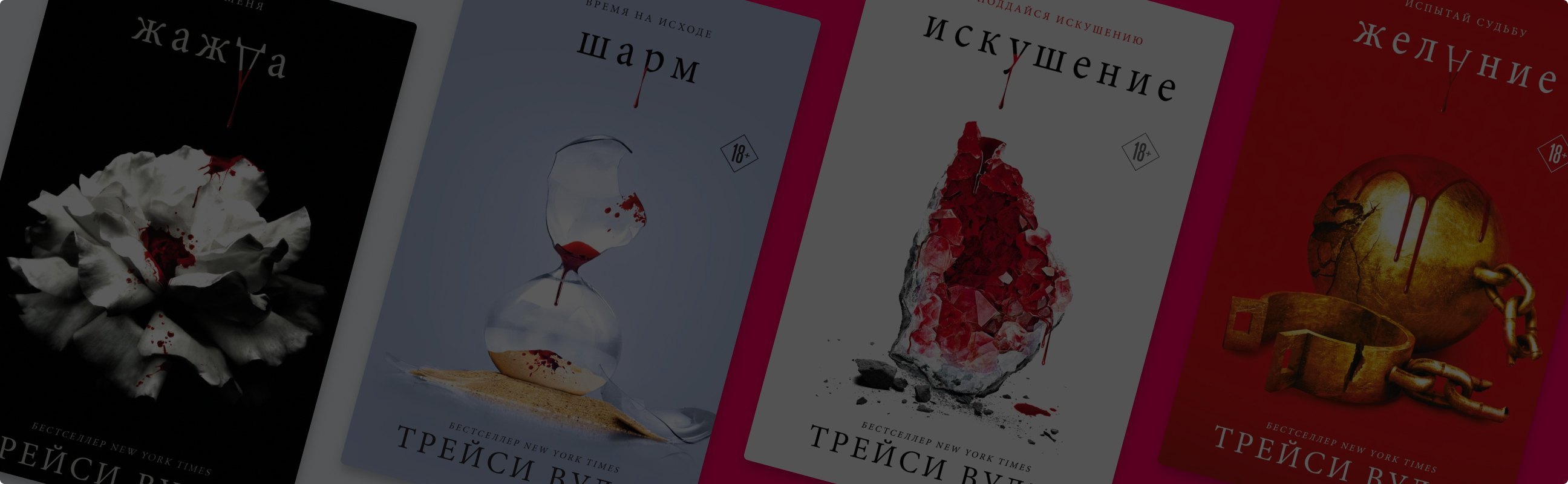 «Жажда» Трейси Вульф: в каком порядке читать вампирский цикл