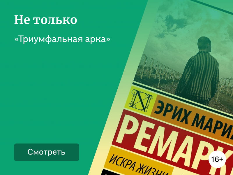 10 главных книг Ремарка