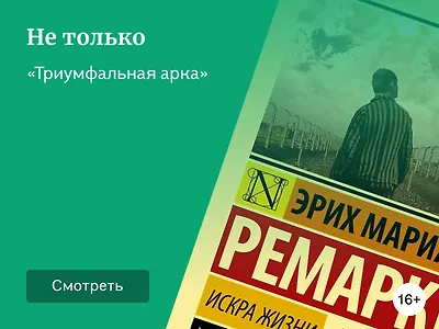10 главных книг Ремарка