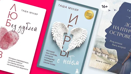 В каком порядке читать книги Таши Муляр