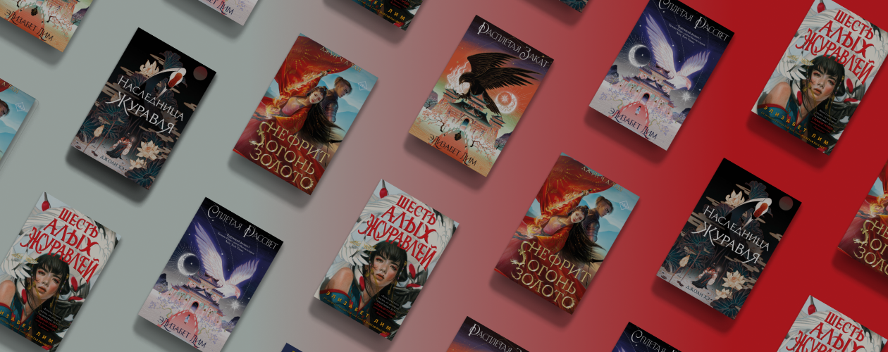 Азиатское фэнтези: 5 книг современных авторов