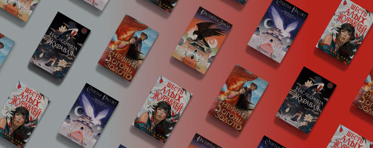 Азиатское фэнтези: 5 книг современных авторов