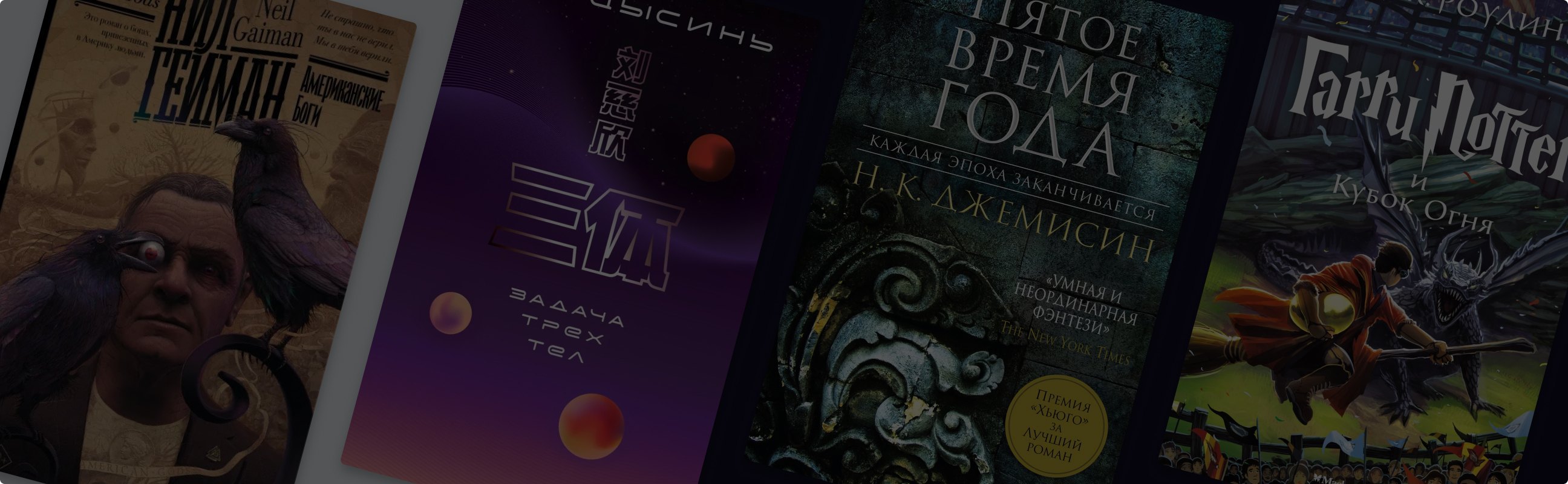 Романы, завоевавшие «Хьюго», которые нельзя пропустить