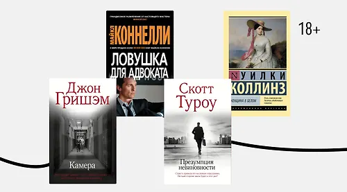 Что такое юридический триллер: история и главные книги