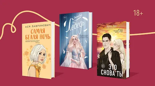 7 книг о романтике в российских городах