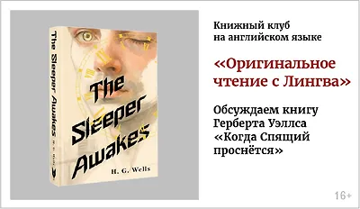 изображение Книжный клуб на английском языке «Оригинальное чтение с Лингва» 16+