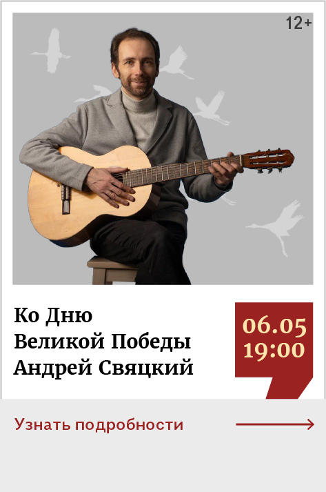 Андрей Свяцкий. Праздничный концерт ко Дню Великой Победы «Я услышал мелодию вальса и сюда заглянул на часок»