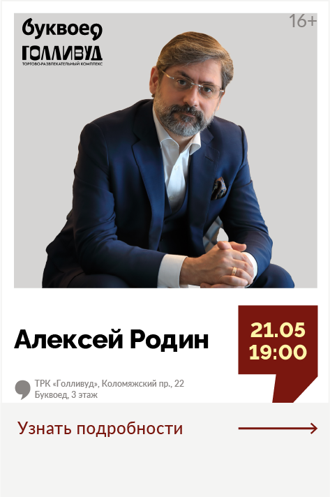 Алексей Родин. Открытый разговор «Как спланировать пассивный доход и перестать работать на дядю» 