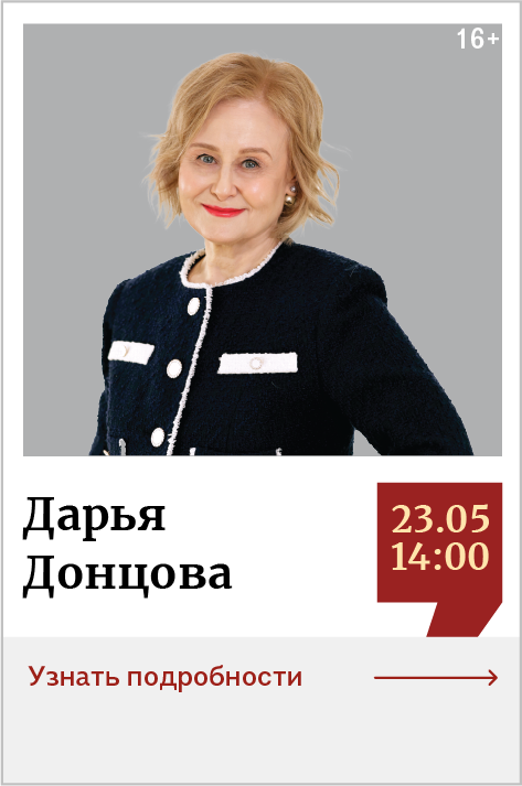 Дарья Донцова. Презентация новинок 