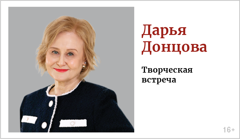 изображение Дарья Донцова. Презентация новинок 
