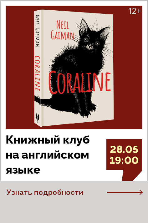 Книжный клуб на английском языке «Оригинальное чтение с Лингва» 