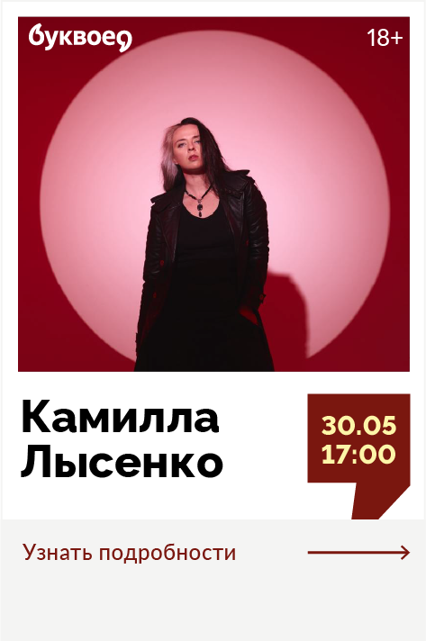 Камилла Лысенко. Открытый разговор «Новые инструменты писателя в 21 веке: как перенести читателя в другой мир» 