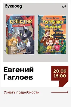 Евгений Гаглоев. Презентация детских книг 