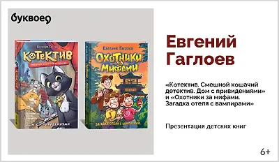 изображение Евгений Гаглоев. Презентация детских книг 