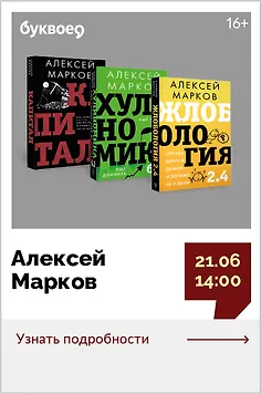 Алексей Марков. Творческая встреча «Богатство – это удача или навык?»