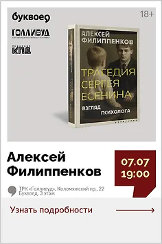 Алексей Филиппенков. Открытый разговор «Трагическая судьба Сергея Есенина. Тревога, зависимость и цепочка, ведущая к финалу»