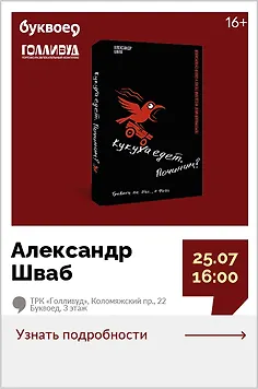 Александр Шваб.  Открытый разговор с психологом «Кукуха едет. Починим?»