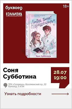 Соня Субботина. Презентация серии книг «Дни любви»