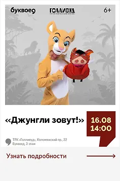  «Джунгли зовут!»  Интерактивная программа для детей