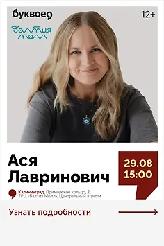 Ася Лавринович. Открытый разговор «О взрослении, выборе и поиске себя»