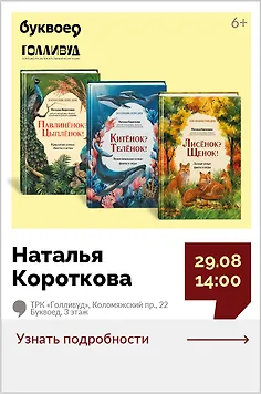 Наталья Короткова. Интерактивная зоопрограмма для всей семьи «Усы, лапы и хвосты»
