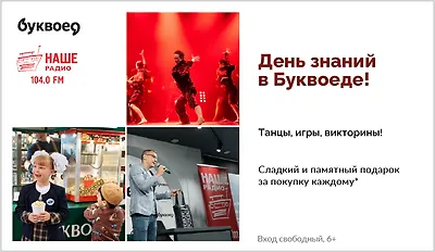 изображение День знаний в Буквоеде! Танцы, игры, викторины!