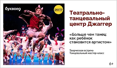 изображение «Больше чем танец: как ребёнок становится артистом» Танцевальный мастер-класс