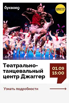 «Больше чем танец: как ребёнок становится артистом» Танцевальный мастер-класс