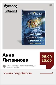 Анна Литвинова. Презентация книги «Душевный разговор о детективе»