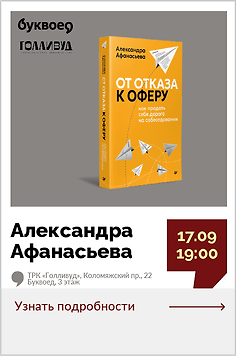 Александра Афанасьева. Мастер-класс «Как продать себя дорого на собеседовании» 